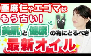 女医が選ぶ！美肌の為のコンビニお菓子