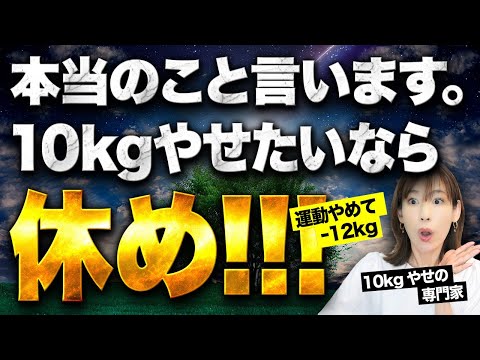 強力すぎてマジやばい。10kgやせる癒しテク10選｜25年の研究で見えた真実｜がんばっても99％痩せません｜