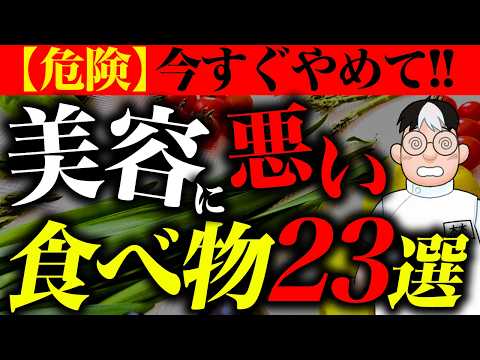 最新版！美容に悪い食べ物【完全解説】　#美容  #ダイエット  #食べ物