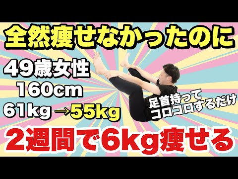 【アラフィフで-6kg】股関節運動と腹筋を同時にやると痩せるなんてもんじゃない！