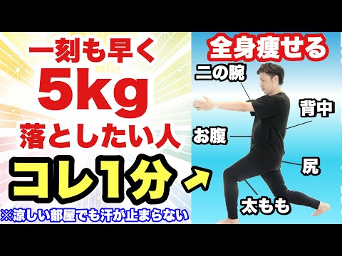 【たった１分】即効で５キロ痩せる全身体操やった結果がヤバイ！