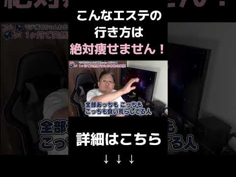 間違ったエステの利用法　#shorts