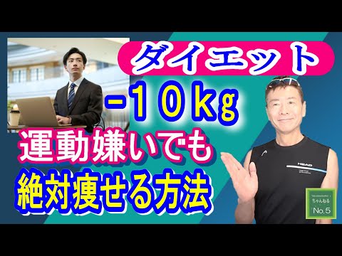 【ダイエット】運動嫌い必見！運動習慣0から体重を10kg落とす方法を紹介