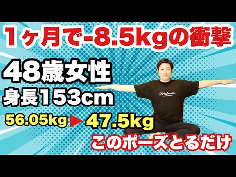 【1日たった3分】座ったまま手を広げるだけで-8.5kgの『全身ストレッチ』