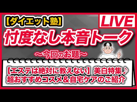 【絶対エステは教えない】美白特集！～超オススメコスメ＆セルフケアのご紹介～　　＃日焼け　＃シミ　＃美白　＃セルフケア　＃エステ　#自宅ケア