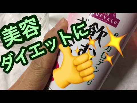 ダイエット効果あった飲む酢ざくろ美容と健康のためにもずっと愛用中！