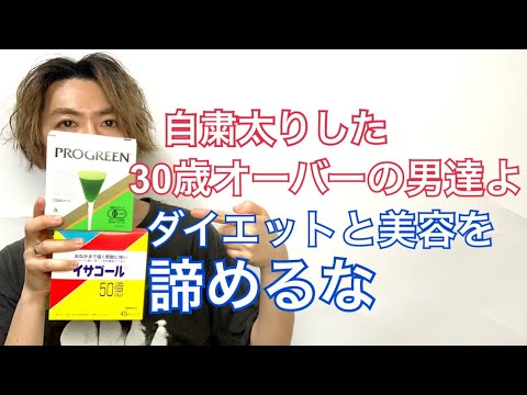 30オーバーのメンズ必見！ダイエットと美容におすすめな幻の青汁と謎の50億