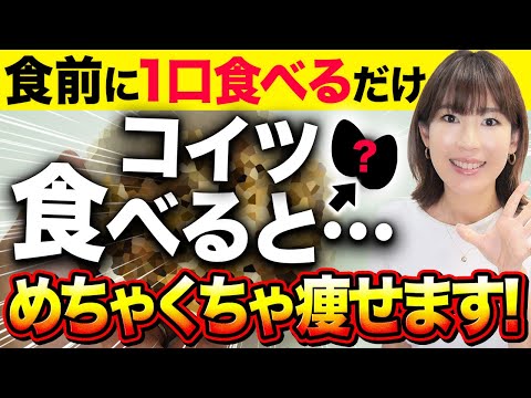 【裏ワザ】食前に1口！！コイツ食べるだけで痩せる！一生太らない体質になった！？確実に痩せる食べ物５選（ダイエット 中性脂肪 血糖値）