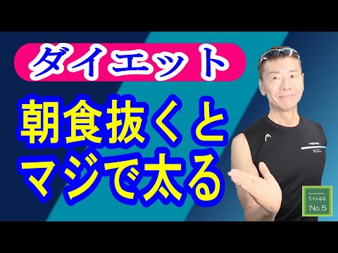 【ダイエット/朝食論争】朝ごはんは摂るべきか、それとも抜くべきか！食べた方がいい朝食‼