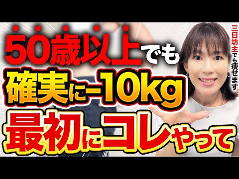 50歳からのダイエット成功法！10kgレベルで痩せるための完全ロードマップ【男女の更年期・脂肪肝・脂質異常】