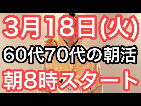 【あなたにも出来る】60代70代向け🔰初心者大歓迎❗️今日から痩せよう🔰朝8時スタート！無理なくお腹凹む！ナマケモノの健康LIVE