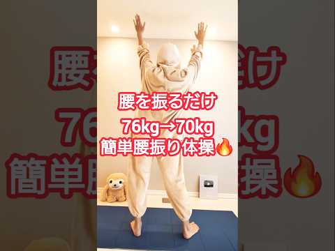 60代でもお腹凹む体操🔥　#ダイエット #ダイエット成功 #dance #shortvideo #shorts #shortsvideo