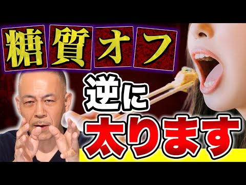 【糖質オフ！】糖類０の落とし穴！〜甘味料の知られざる恐怖〜