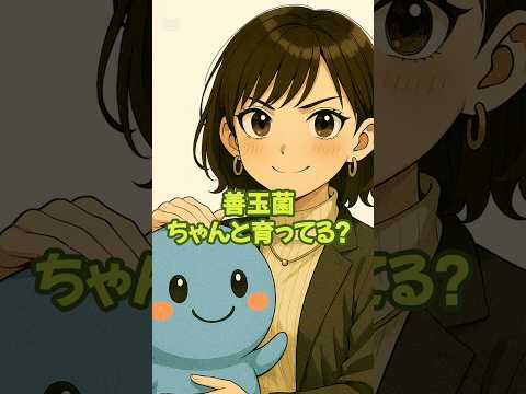 善玉菌には〇〇が必要！ 初めての腸活 Day.3 #腸活 #エイジングケア