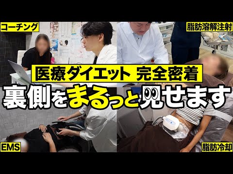 医療ダイエットの裏側を”まるっと”全て見せます【ファイヤークリニック】